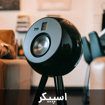 اسپیکر