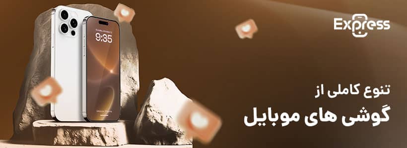 فروش ویژه گوشی موبایل