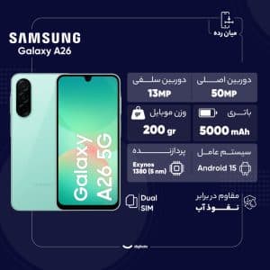 گوشی موبايل سامسونگ Galaxy A26 5G ظرفیت 256 گیگابایت رم 8 گیگابایت – ویتنام