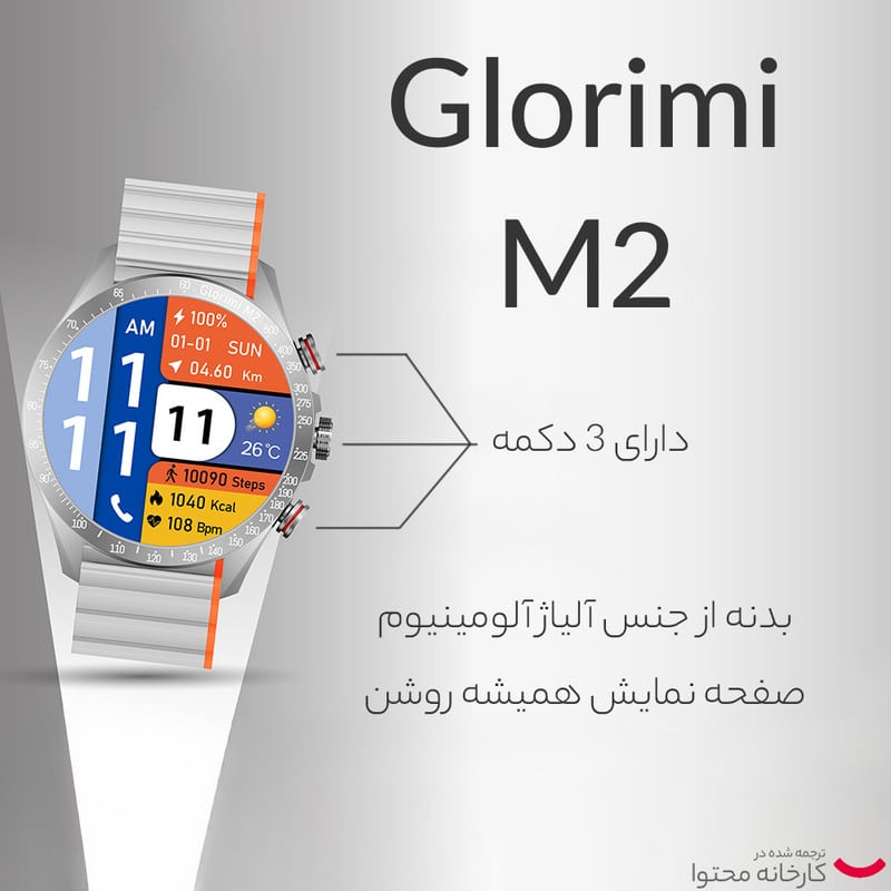 ساعت هوشمند گلوریمی مدل GloriMi M2 دارای قابلیت مکالمه مستقیم - Image 7