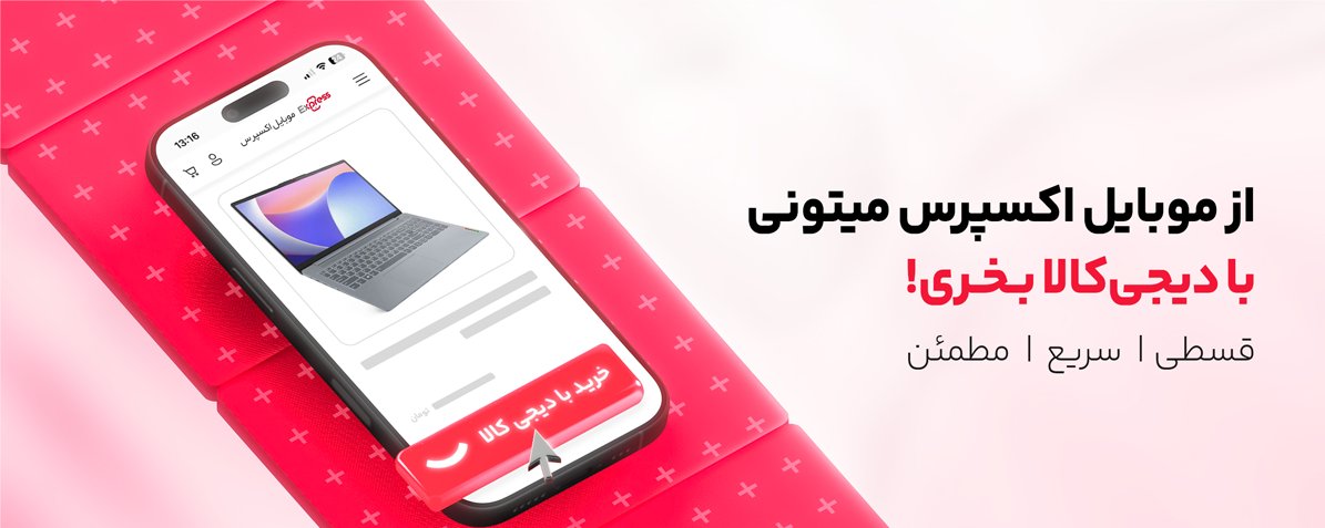خرید با دیجی کالا